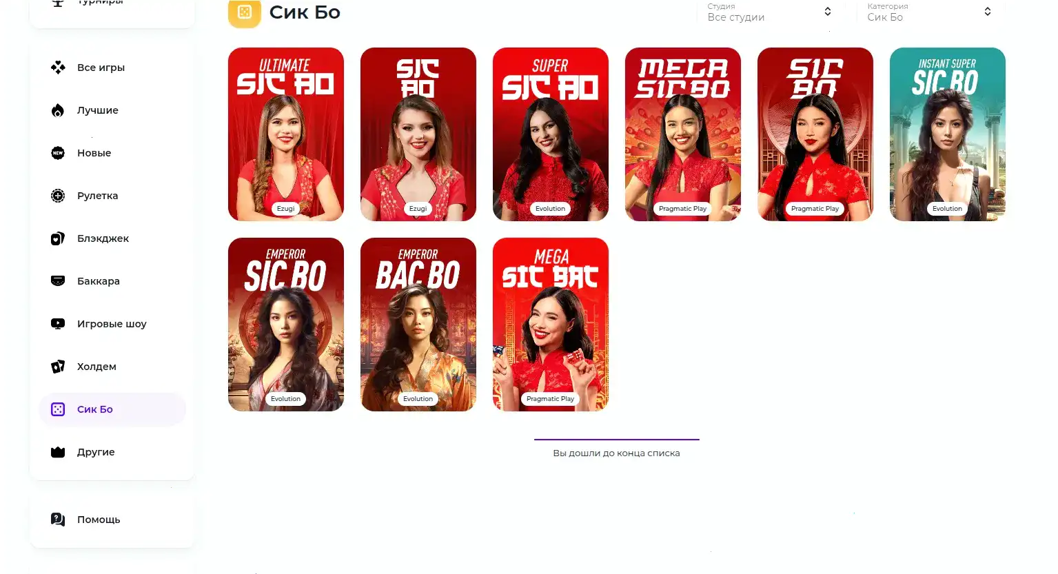 Интерфейс официального сайта казино Мята